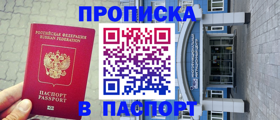 прописка регистрация в Трубчевске