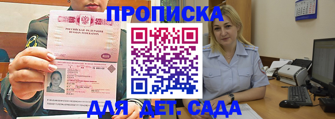 прописка ребенка в Трубчевске