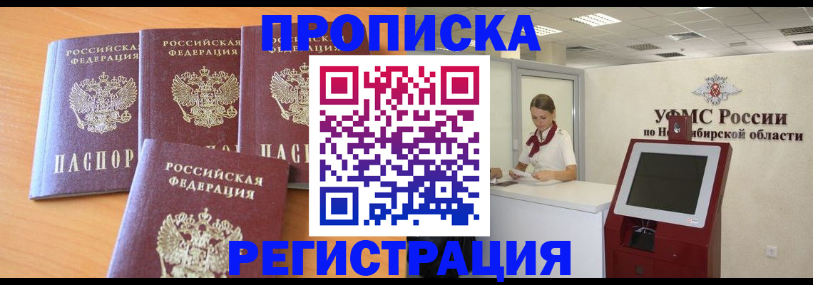 прописка 2025 в Трубчевске